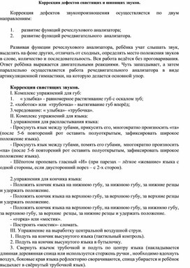 Обложка для материала Коррекция дефектов свистящих и шипящих звуков.