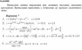 ВЫЧИСЛЕНИЯ ПО ФОРМУЛАМ С ИСПОЛЬЗОВАНИЕМ ВСТРОЕННЫХ МАТЕМАТИЧЕСКИХ ФУНКЦИЙ MS EXCEL