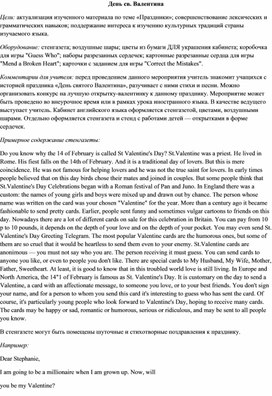 Внеклассное мероприятие по английскому языку День Святого Валентина