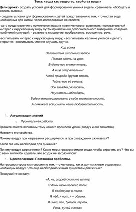 Вода и её свойства (окружающий мир) 3 класс