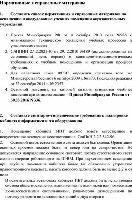 Обложка для материала Нормативные и справочные материалы