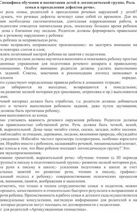 Обложка для материала Роль семьи в преодолении дефектов речи