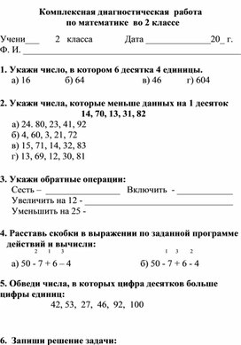 Обложка для материала Комплексная диагностическая работа по   математике 2 класс