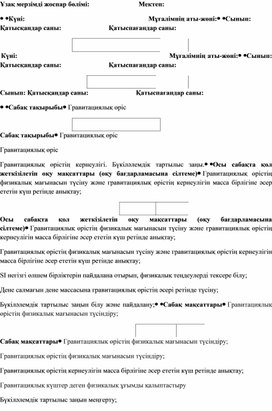 Обложка для материала Гравитациялық өрістің кернеулігі. Бүкіләлемдік тартылыс заңы