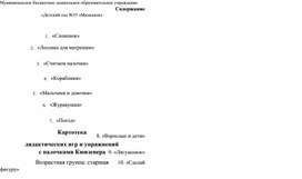 Обложка для материала Картотека дидактических игр и упражнений с палочками Кюизенера. Возрастная группа: старшая