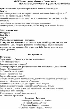 Сценарий праздника к празднику Дню России