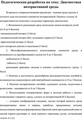 Педагогическая разработка на тему: Диагностика интерактивной среды