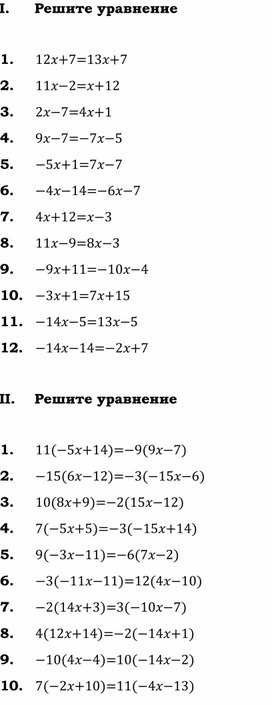 Обложка для материала Тренажёр линейные уравнения