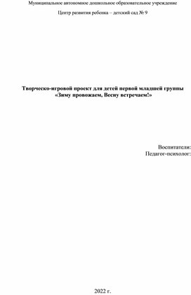 "Зиму провожаем, Весну встречаем!"