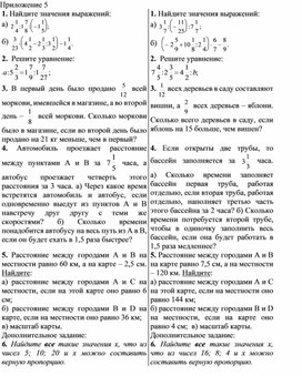 Обложка для материала 62 Решение текстовых задач. Приложение 5