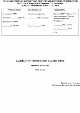 Обложка для материала Рабочая программа по математике, 3 класс
