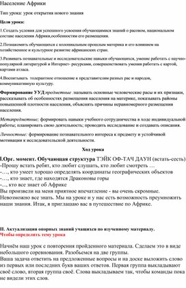 Обложка для материала конспект урока по географии "Население Африки"