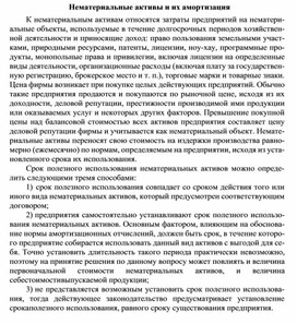 Обложка для материала Нематериальные активы и их амортизация