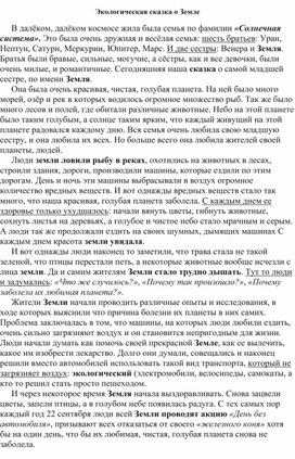Обложка для материала Сказки для детей о Земле