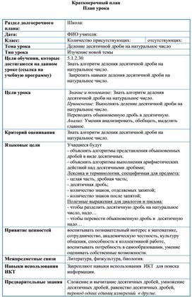 Обложка для материала Математика_5 класс Деление десятичныло_Разработка урока