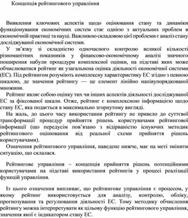 Обложка для материала Концепція рейтингового управління