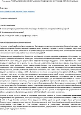 Обложка для материала РЕФОРМАТОРСКИЕ И КОНСЕРВАТИВНЫЕ ТЕНДЕНЦИИ ВО ВНУТРЕННЕЙ ПОЛИТИКЕ НИКОЛАЯ I