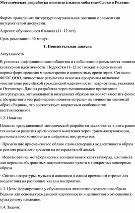 Обложка для материала Методическая разработка внеклассного мероприятия "Слово о родине" для 6 классов