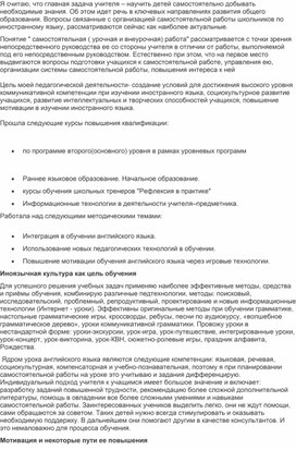 Обложка для материала Методическая разработка:Роль самостоятельной работы в системе языковой подготовки обучающихся