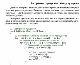 Обложка для материала Алгоритмы сортировки. Метод пузырька