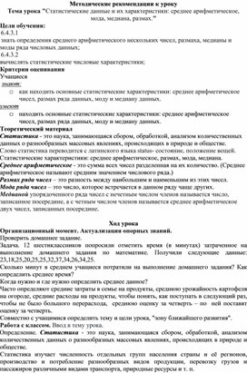 Обложка для материала 6.4А-1. Статистические данныеМетодические рекомендации к уроку