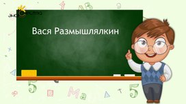 Презентация к уроку по математике на тему деление с остатком  3 класс