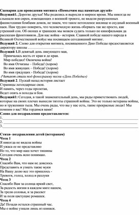 Сценарии для проведения митинга «Помолчим над памятью друзей»