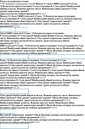 Обложка для материала Математика_5класс_НОД, НОК текстовые задачи_Разработка урока1
