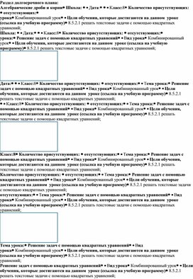 Обложка для материала помощью квадратных уравнений_Краткосрочный план_