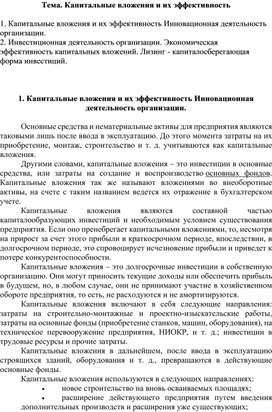 Обложка для материала Тема. Капитальные вложения и их эффективность
