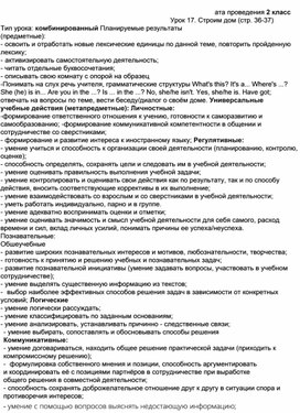 Поурочные разработки уроков (№17-№22). 2 класс. (Spotlight)