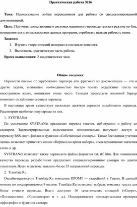 Обложка для материала ПР_Использование on-line переводчиков для работы со специализированной документацией