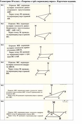 Теорема о трех перпендикулярах, карточки.