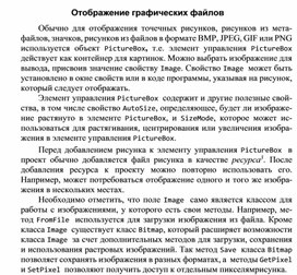 Обложка для материала Отображение графических файлов