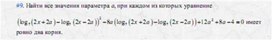 Обложка для материала задачи по алгебре для подогтовки к ОГЭ_квадратные  уравнения16