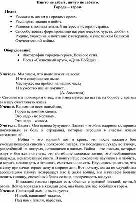 Обложка для материала города герои кл час