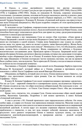 Обложка для материала Юрий Олеша    ТРИ ТОЛСТЯКА