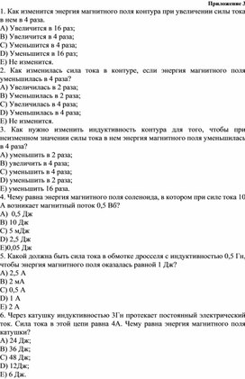 Обложка для материала 3Энергия магнитного поля_приложение 3