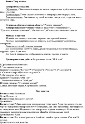 Обложка для материала Конспект занятия на тему "Тату гаилә"