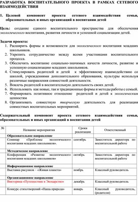 Проект по экологическому воспитанию