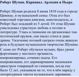 Доклад: Шуман, Роберт