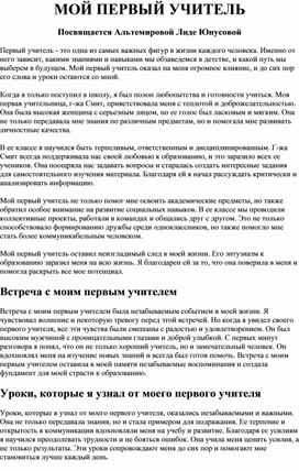 Обложка для материала МОЙ ПЕРВЫЙ УЧИТЕЛЬ