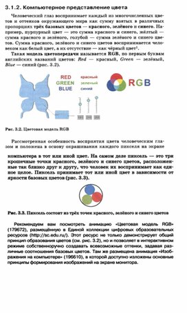 Обложка для материала УРОК информатики и икт в 7 кл  компьютерное представление цвета