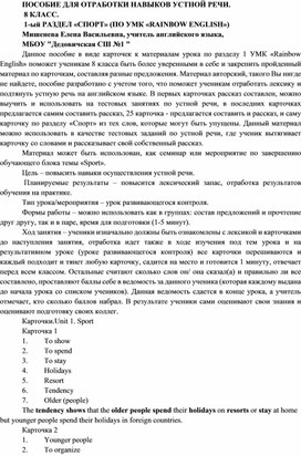 ПОСОБИЕ ДЛЯ ОТРАБОТКИ НАВЫКОВ УСТНОЙ РЕЧИ.  8 КЛАСС.СПОРТ В НАШЕЙ ЖИЗНИ.