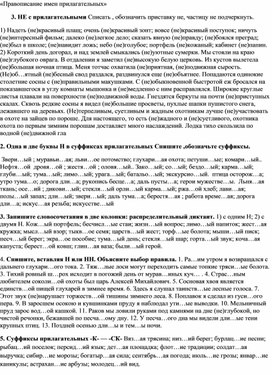 Копилка тренировочных упражнений по теме "Правописание прилагательных"