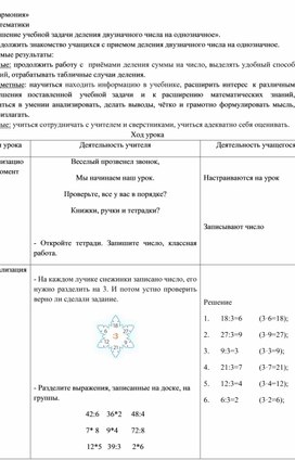 Конспект урока по математике по теме " Решение учебной задачи деления двузначного числа на однозначное" (закрепление) 3 класс