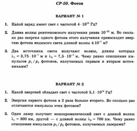 Обложка для материала Самостоятельная работа по физике для 11 классов