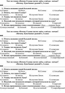 Почему Солнце светит днём, а звёзды ночью? Почему Луна бывает разной? | Окружающий мир 1 класс