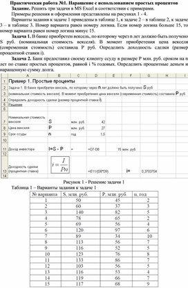 Обложка для материала Практическая работа №1. Наращение с использованием простых процентов