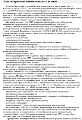 Обложка для материала Учет поступления нематериальных активов